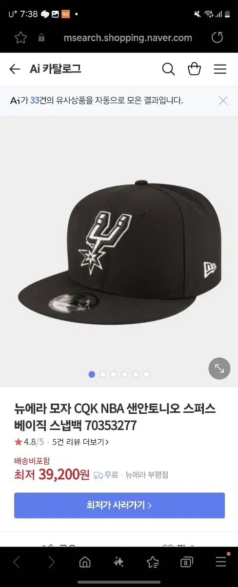 NBA 샌안토니오 스퍼스 볼캡